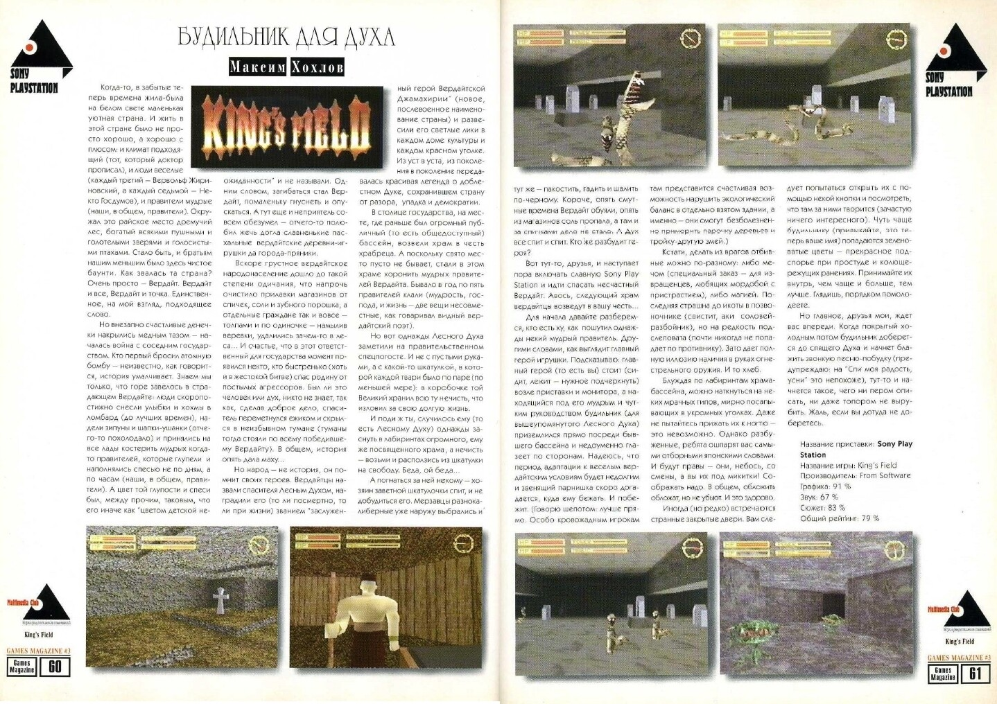 История игровой журналистики в России. Часть 6. Журналы «Магазин Игрушек» и «Game.EXE» - 5